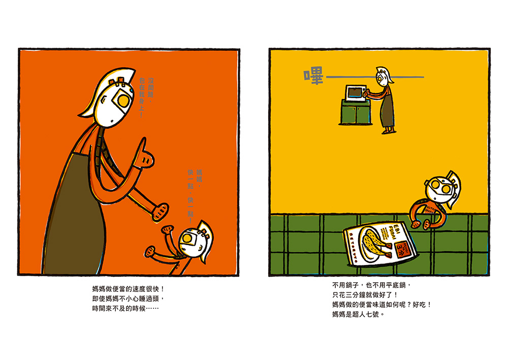 媽媽也是超人七號！